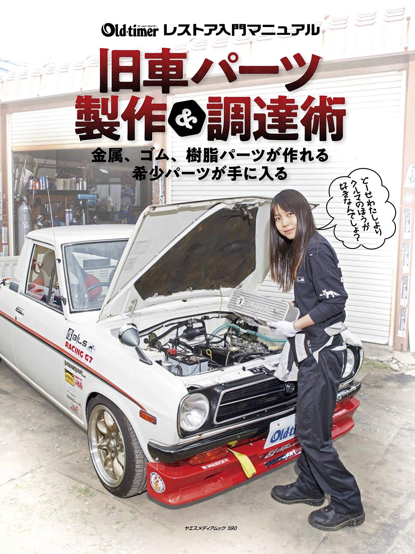 Old Car Parts Create, Procurement Techniques