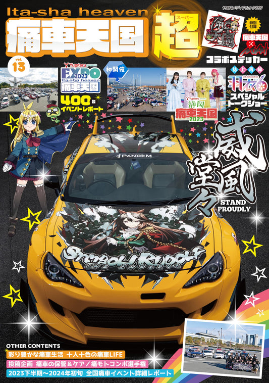 Itasha Heaven: SUPER Vol.13