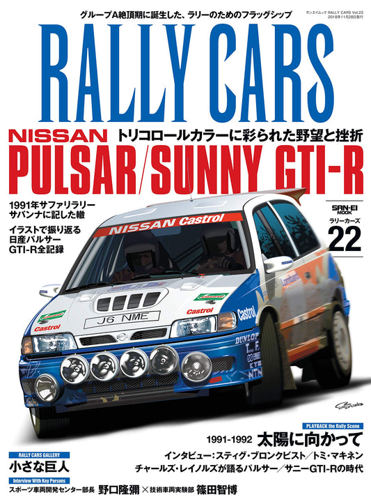 Rally Cars Vol.22 NISSAN PULSAR/SUNNY GTI-R