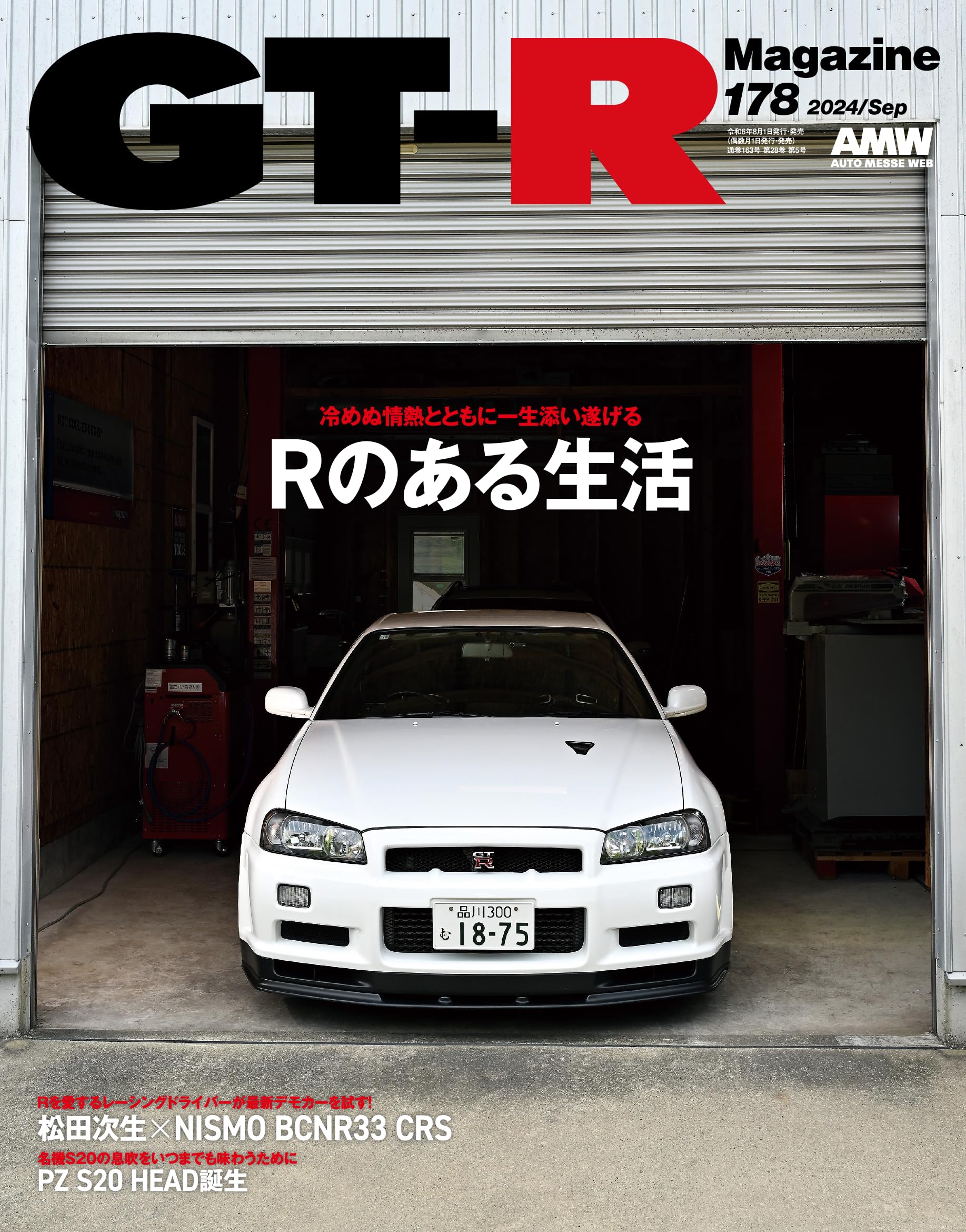 GT-R Magazine September 2024 – JDMzines