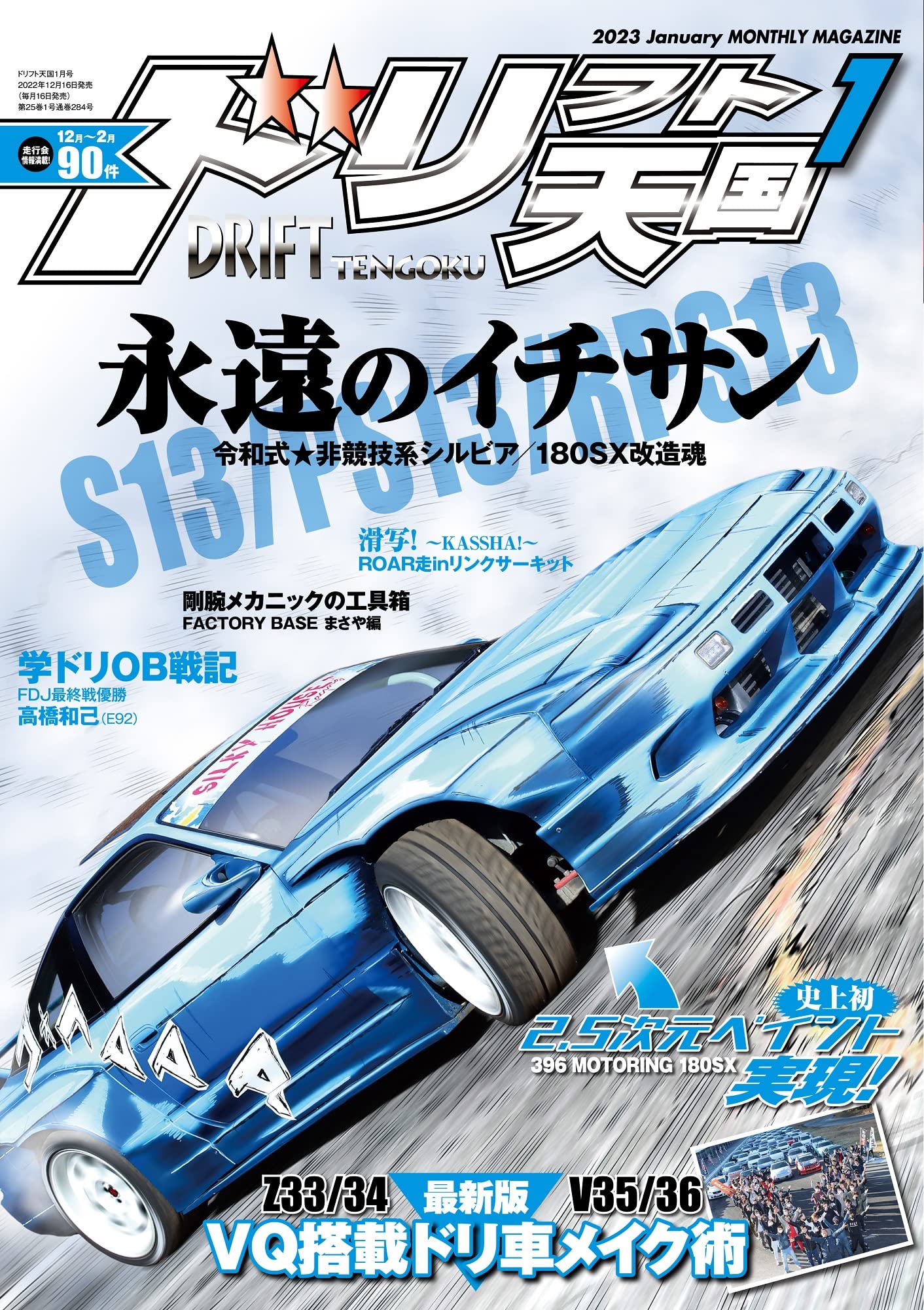 Drift Heaven January 2023 | JDM Drifting, Custom Car Magazine – JDMzines