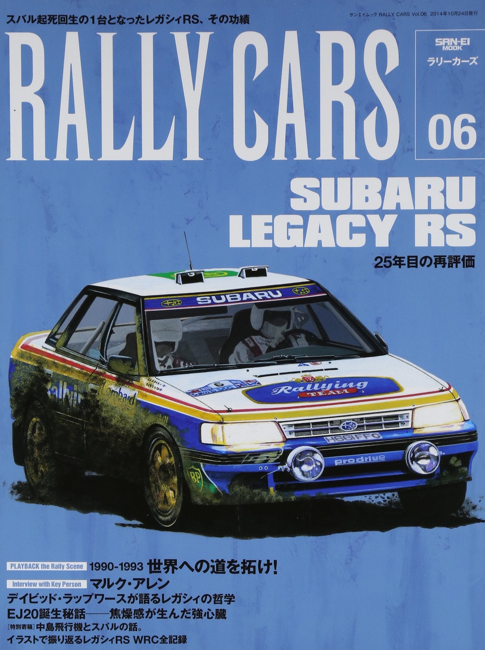 Rally Cars Vol.6 SUBARU LEGACY RS | Classic Rally Car – JDMzines