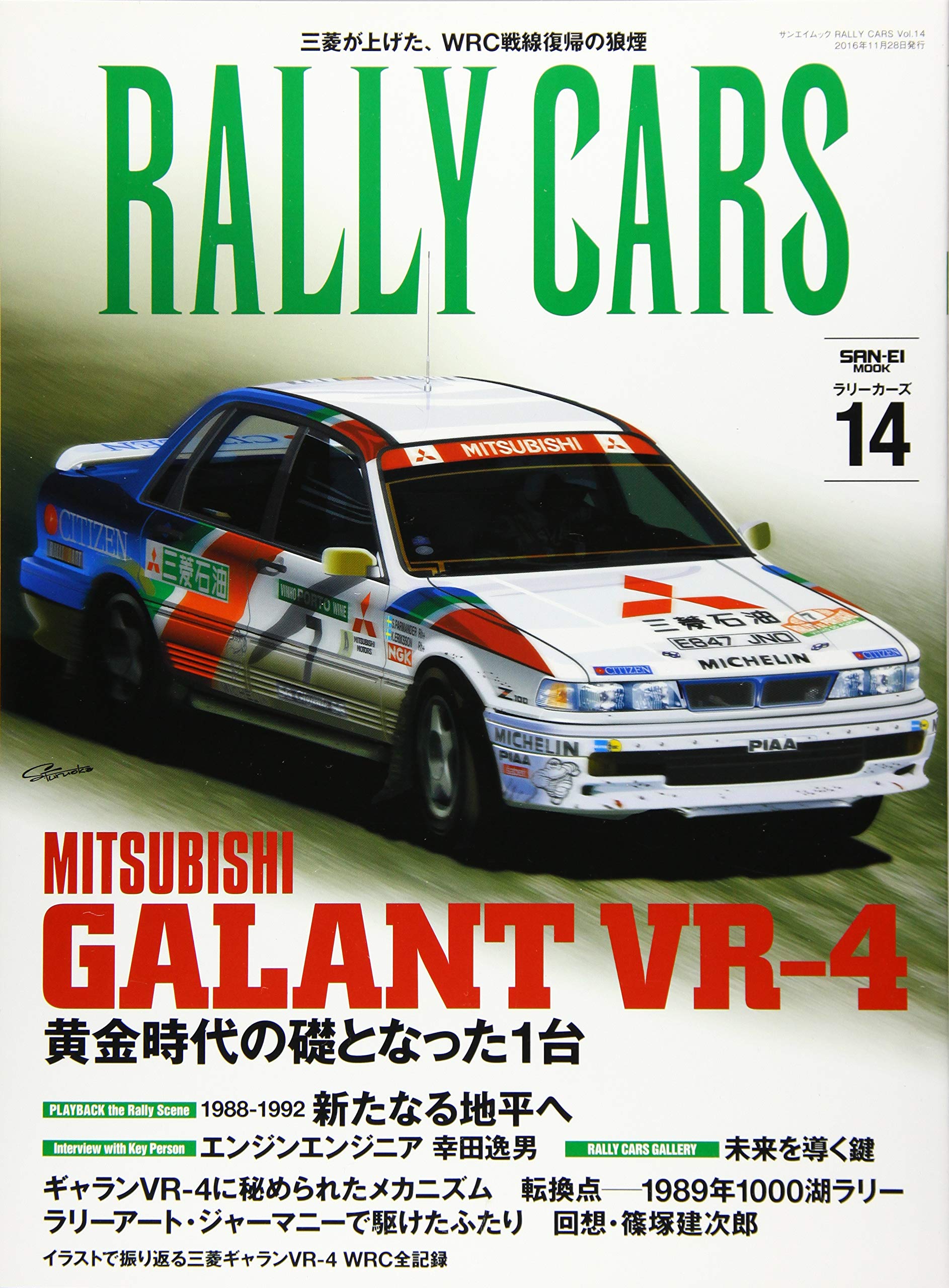 Rally Cars Vol.14 MITSUBISHI GALANT VR-4 | Classic Rally Car – JDMzines