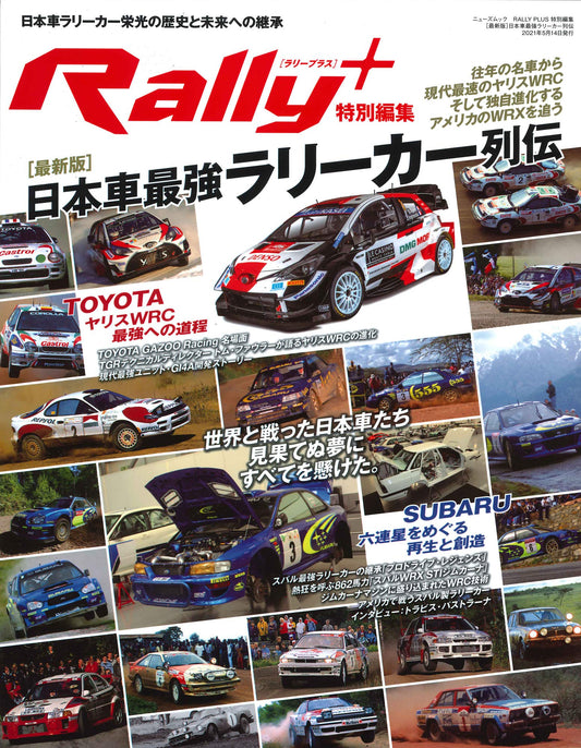 Legendary Japanese Rally Cars: The Ultimate Chronicles