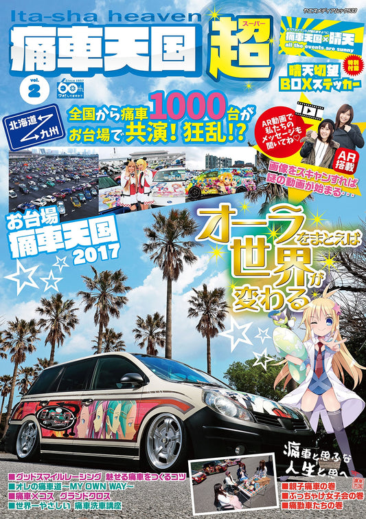 Itasha Heaven: SUPER Vol.2