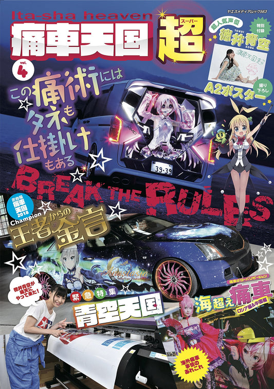 Itasha Heaven: SUPER Vol.4